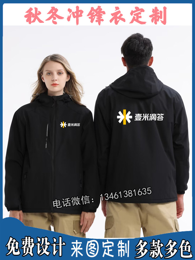 安能物流冲锋衣定制工作服壹米滴答黑色冲锋衣加绒加厚印制logo