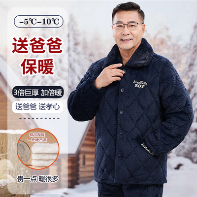 爸爸三层夹棉冬季牛奶绒睡衣
