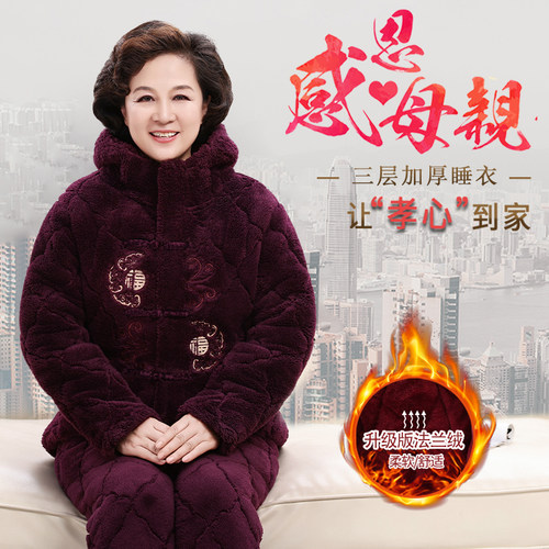 中老年人保暖珊瑚绒家居服施黛莉