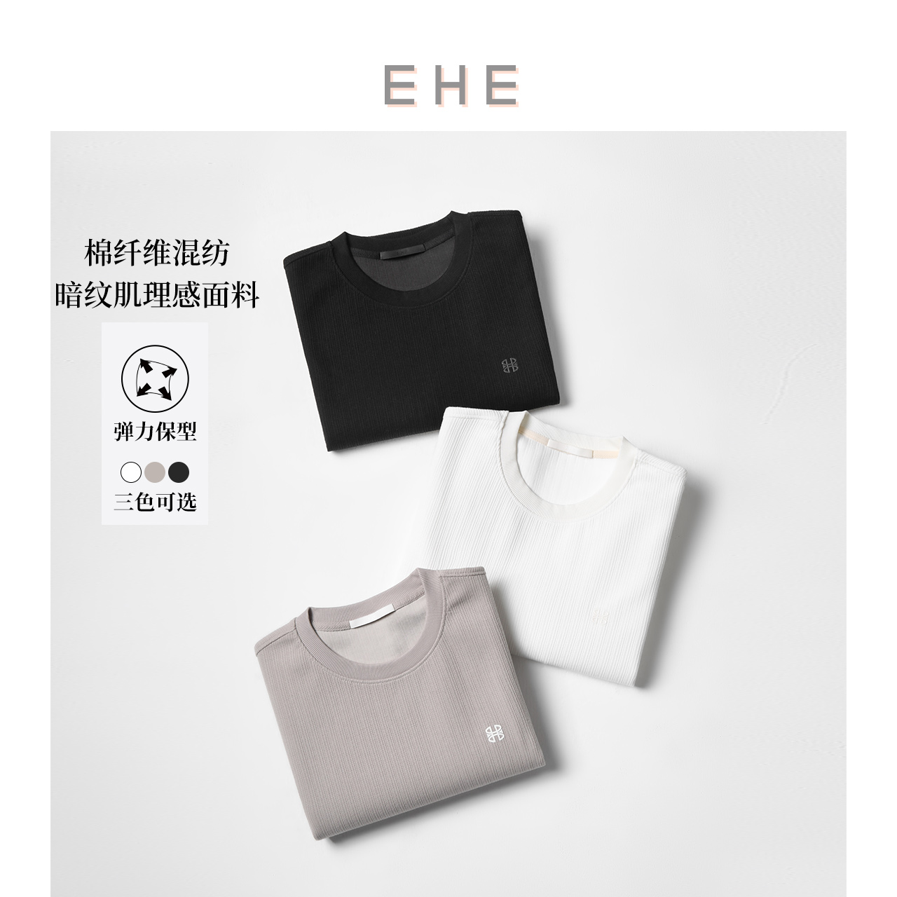 EHE男装百搭三色圆领卫衣男cleanfit休闲内搭简约纯色2025春新款