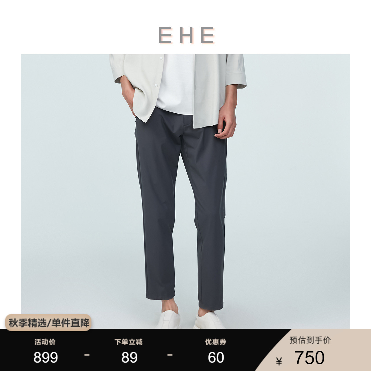 EHE男装 2023夏季新款轻薄经编针织不易变形考究工艺休闲长裤男