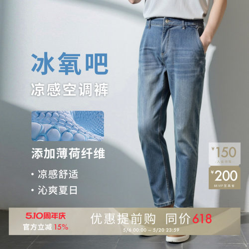 【冰氧吧薄荷纤维】EHE男装空调裤轻薄水洗牛仔裤男夏季新款