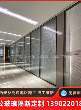 西安咸阳渭南办公室玻璃隔断墙双玻百叶铝合金钢化玻璃隔墙高隔断