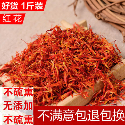 中药材新疆红花特级正品泡酒泡茶艾叶红花茶草红花500克包邮