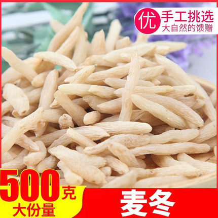特级无硫天然麦冬茶500g包邮 川麦冬绵麦冬搭配玉竹沙参