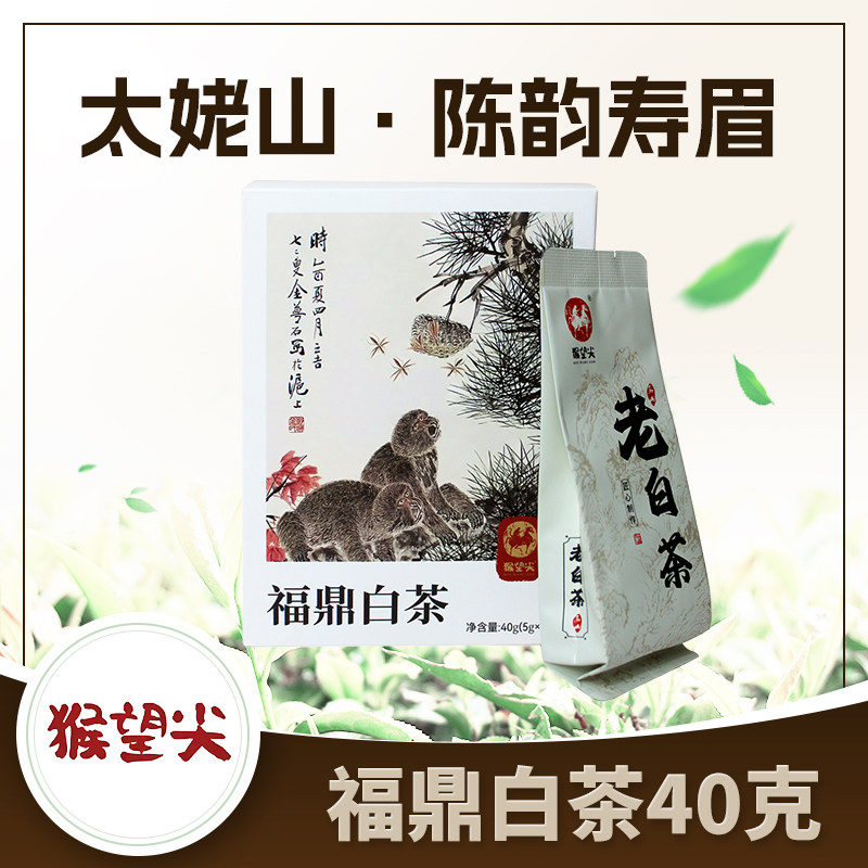 猴望尖 七年陈（寿眉）太姥山 福鼎白茶袋装40g