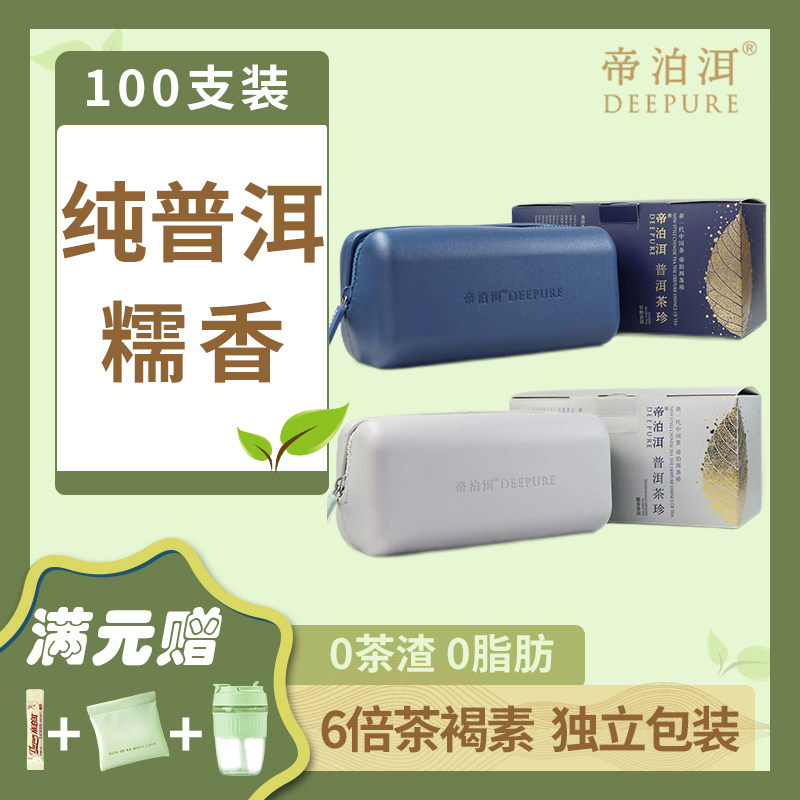 帝泊洱即溶普洱茶甘醇熟茶