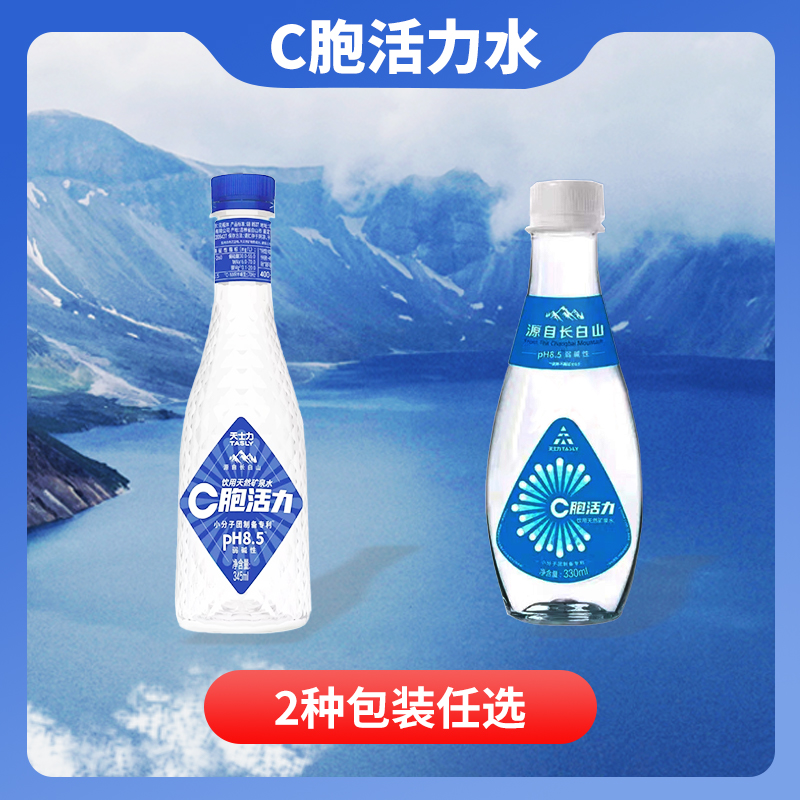 C胞活力水长白山弱碱PH8.524瓶