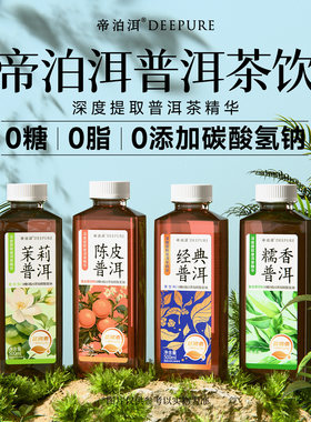 帝泊洱普洱即饮茶复合茶饮料500ml/罐5罐甘醇糯香陈皮茉莉长白山