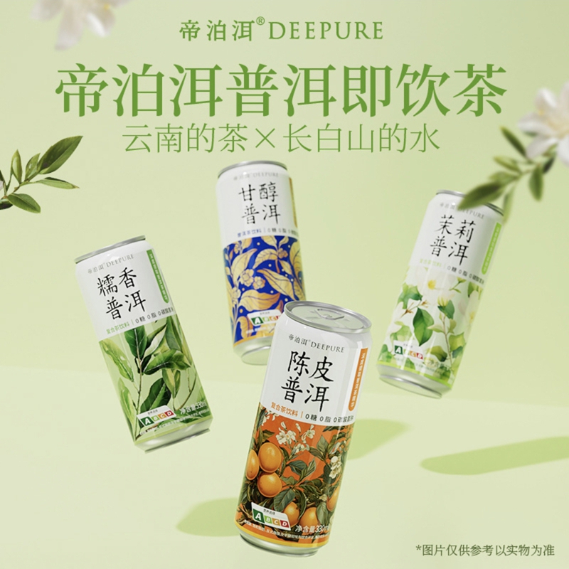 帝泊洱普洱即饮茶复合茶饮料330ml/罐6罐甘醇糯香陈皮茉莉长白山