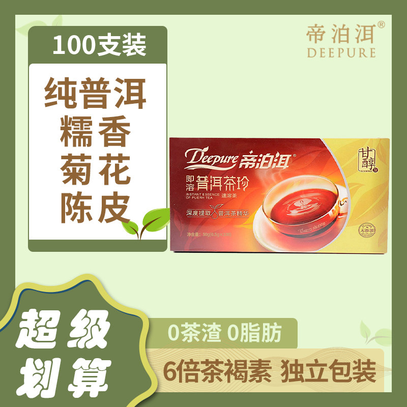 帝泊洱即溶普洱茶珍 100支熟茶甘醇菊花糯米陈皮老树口味速溶茶粉