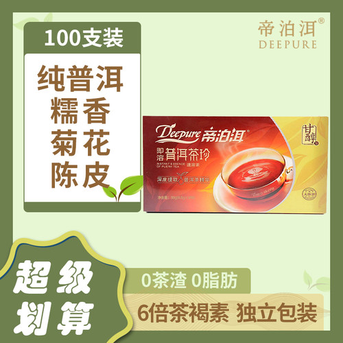 帝泊洱普洱茶100支速溶茶粉