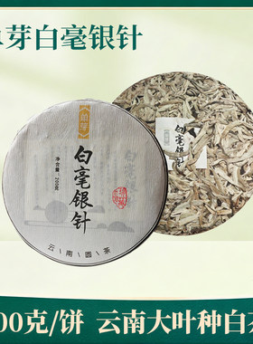 松德2026年春茶云南白茶古树茶白毫银针200g手撕饼生茶茶饼单芽茶