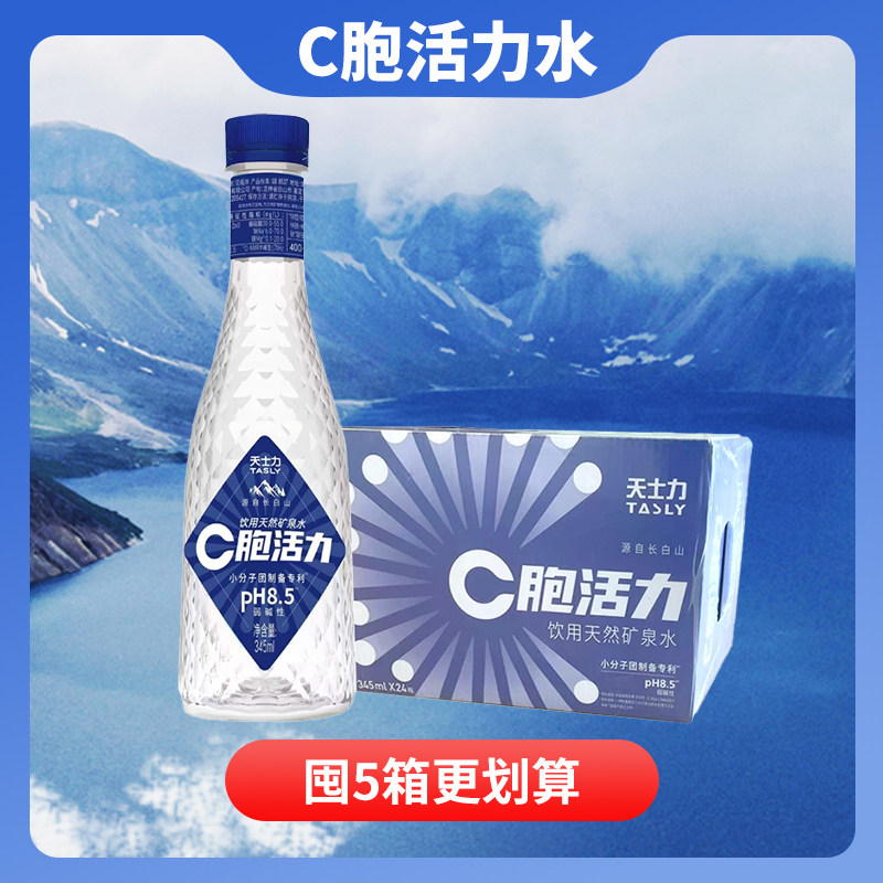 C胞活力矿泉水  24瓶  天然弱碱水PH8.5 天士力帝泊洱长白山
