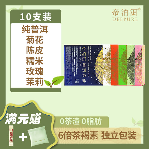 普洱茶速溶茶Deepure/帝泊洱