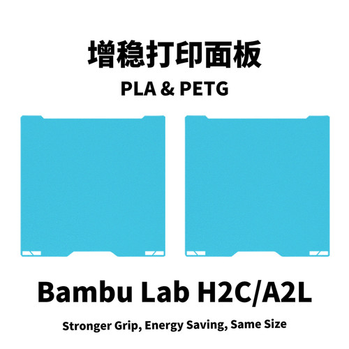 拓竹H2C/A2L增稳打印面板