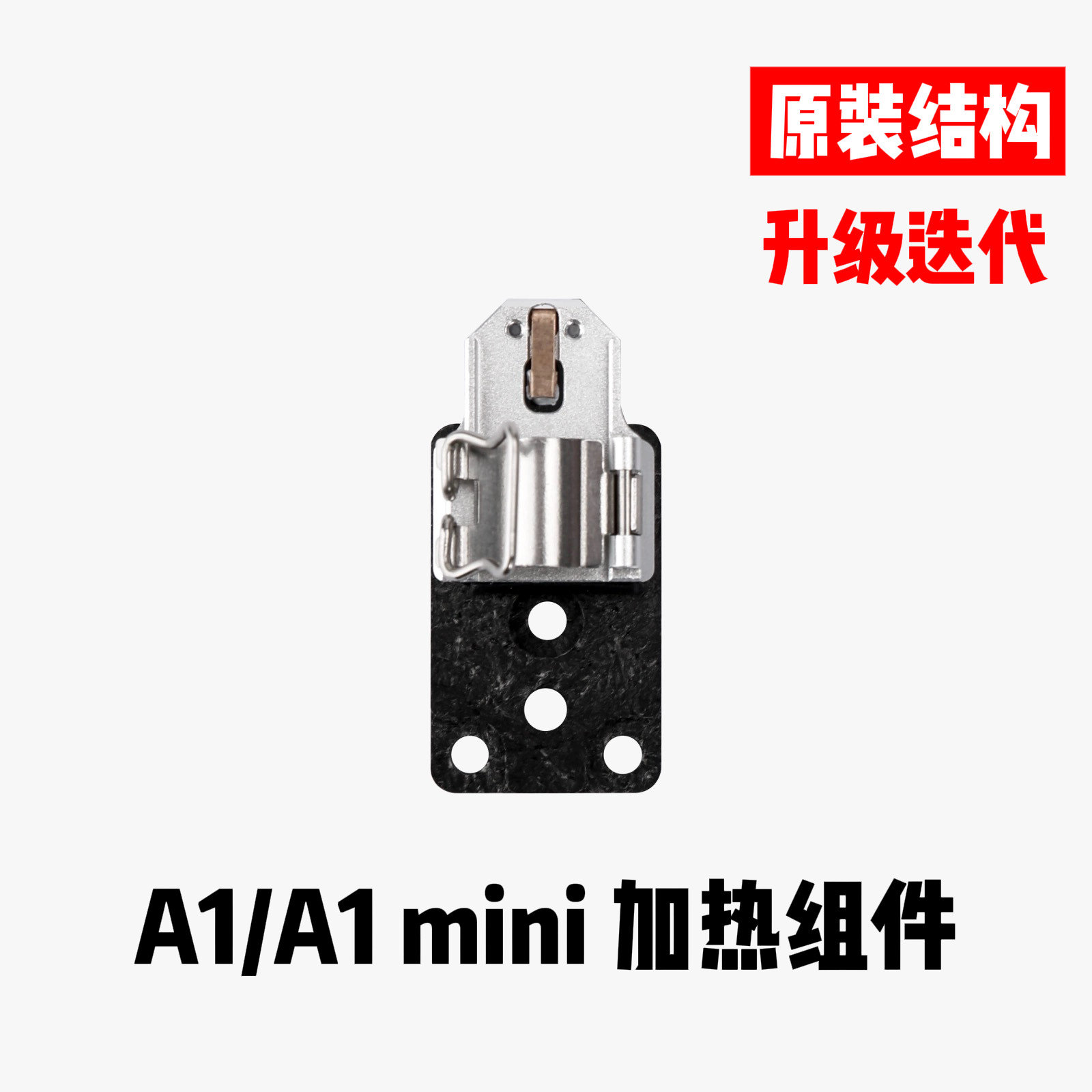 拓竹热端陶瓷升级配件A1/A1mini