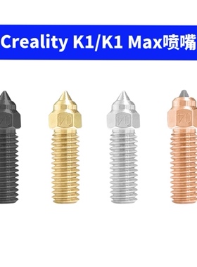 创想K1喷嘴打印头 3D打印机喷嘴高速喷头热端配件 Ender-3 V3 KE