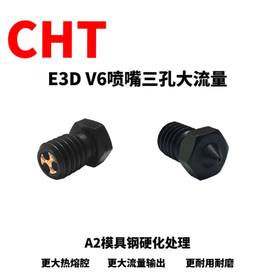 E3D喷嘴模具钢CHT大流量喷头