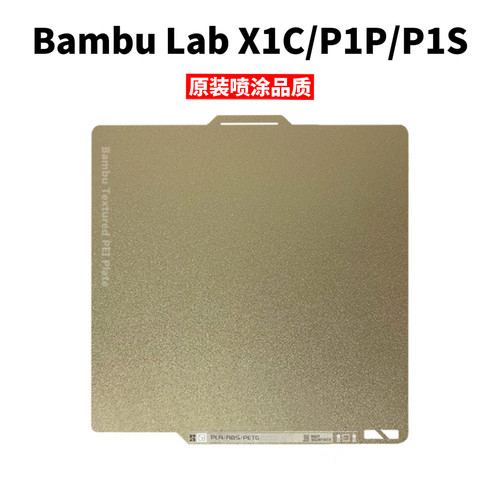 拓竹原装PEI打印板还原品质