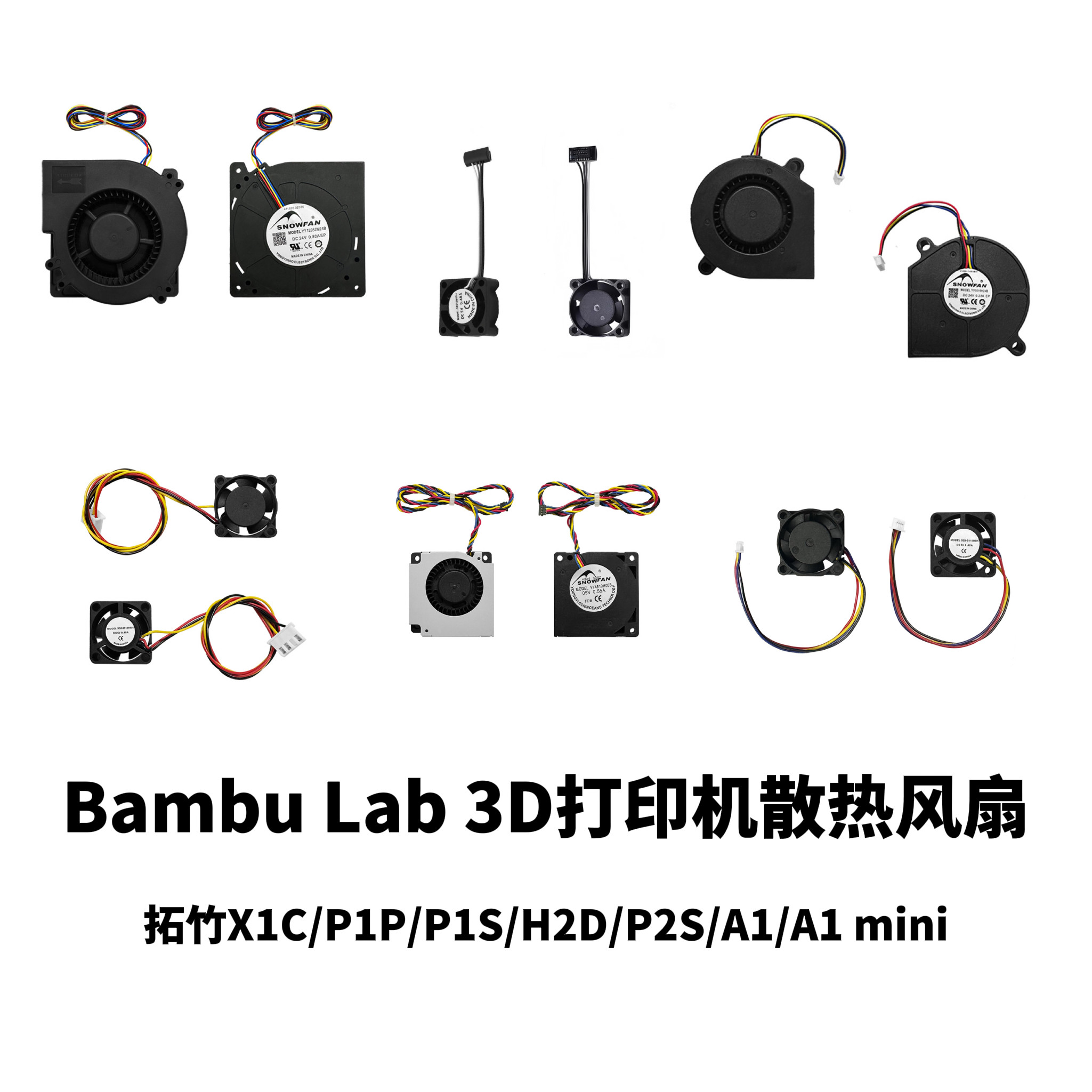 Bambu Lab 拓竹X1C/P1P/P1S/H2D/A1系列 3D打印机风扇热端风扇 - 实物图