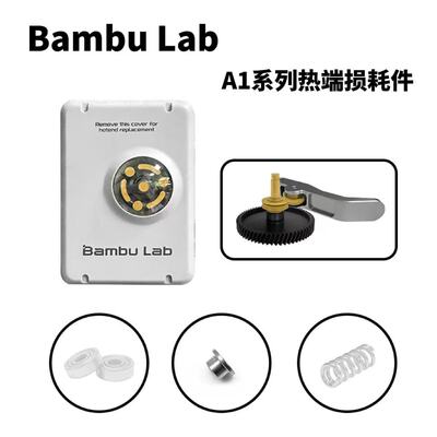 A1/A1mini热端挤出机零配件