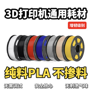 PLA 拓竹通用PLA 3D打印机耗材增韧PLA 1.75mm Basic Generic