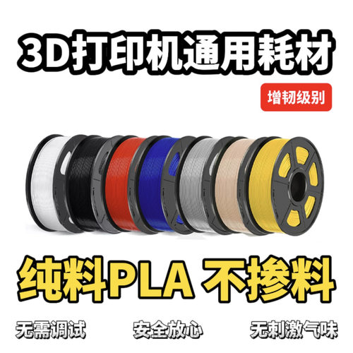 3D打印机耗材通用PLA1.75mm