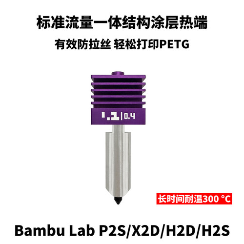 拓竹涂层热端打印PETG神器