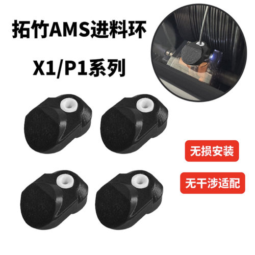 AMS进料陶瓷保护环套件