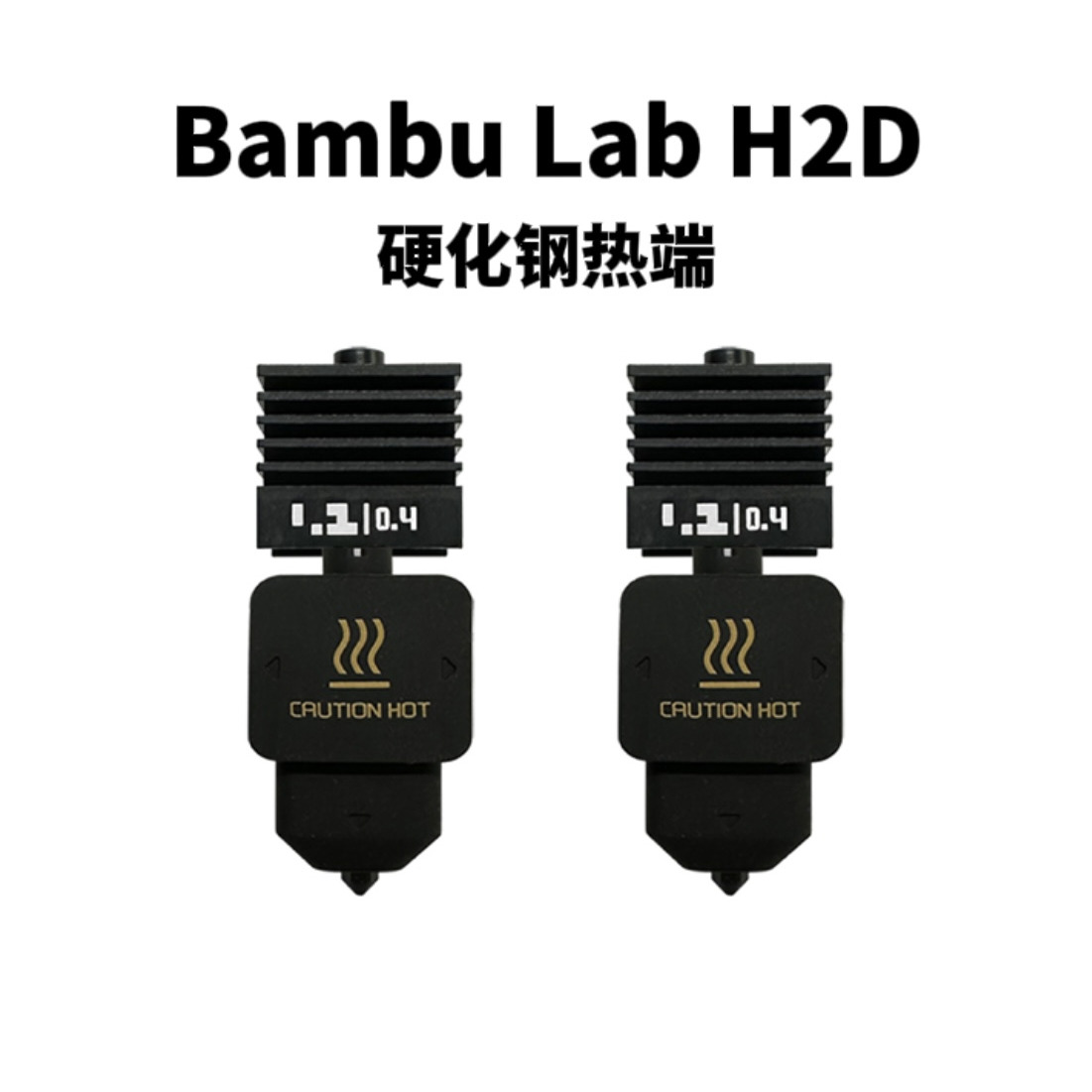 H2D喷头热端硬化钢喷嘴A1通用