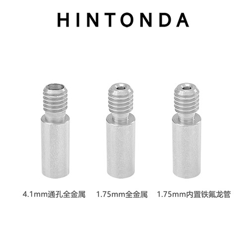 e3d喉管全金属不锈钢内置铁氟龙