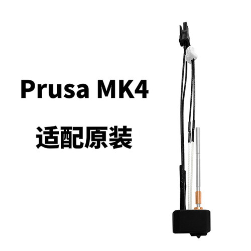 PrusaI3MK4打印头热端喉管