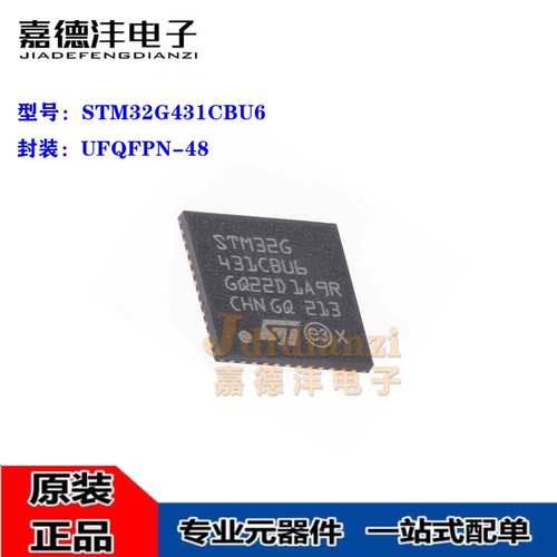 全新原装 STM32G431CBU6 STM32G UFQFPN-48 32位微控制器芯片MCU