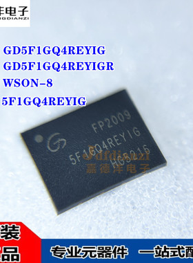 GD5F1GQ4REYIGR REYIG 5F1GQ4REYIG WSON-8 闪存 存储器芯片 全新