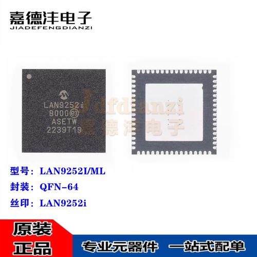 原装 LAN9252I/ML 丝印LAN9252i 封装QFN-64 以太网控制器芯片