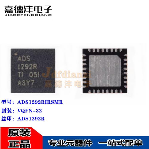 ADS1292RIRSMR ADS1292R ADS1292 贴片VQFN-32 模拟前端芯片 全新