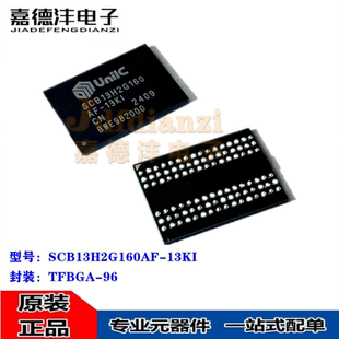 原装正品 SCB13H2G160AF-13KI SCB13H2G160 TFBGA-96 存储器芯片