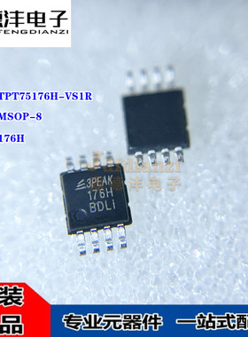 TPT75176H-VS1R TPT75176HL1-DF6R 丝印176H DFN8/MSOP8 接口芯片