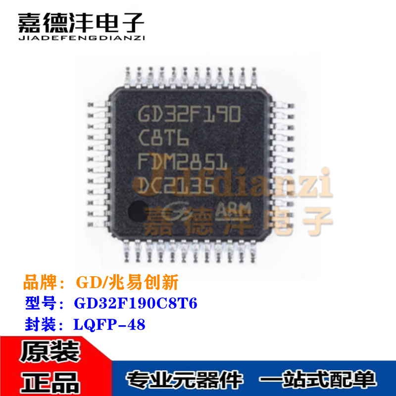 GD32F190嵌入式单片机芯片