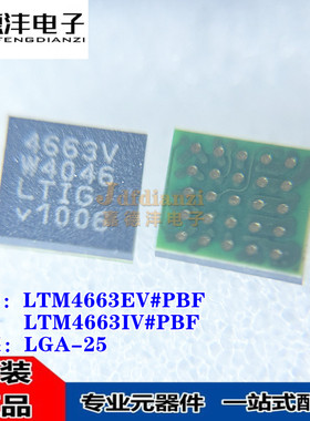 全新 LTM4663IV#PBF EV#PBF 丝印4663V 封装LGA-25 DC-DC电源芯片