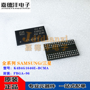 全新正品 K4B4G1646E-BCMA K4B4G16 46E FBGA-96 512M 存储器芯片