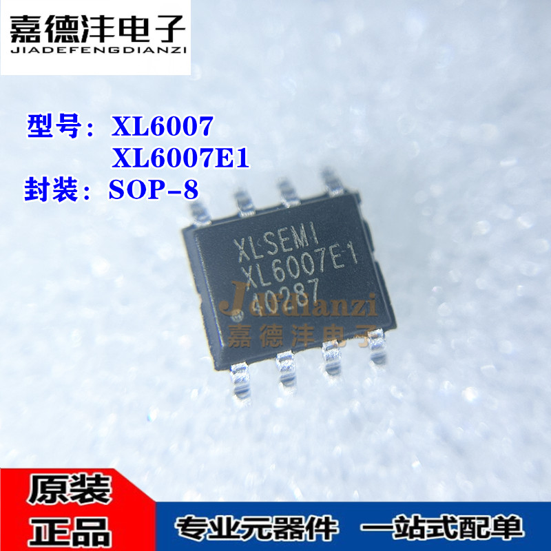 全新原装 XL6007E1 XL6007 SOP-8 2A 60V 400khz升压直流电源芯片