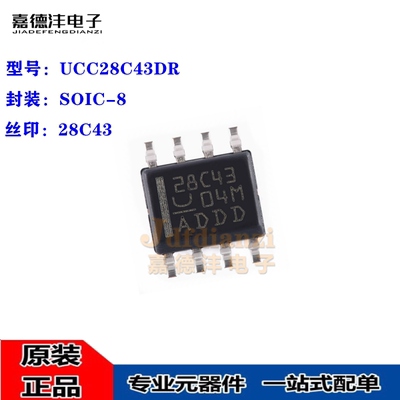 全新原装 UCC28C43DR 丝印28C43 SOIC-8 电流模式PWM控制器芯片IC