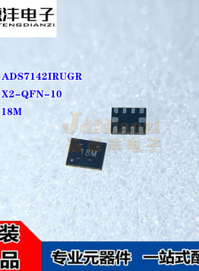 全新 ADS7142IRUGR ADS7142 丝印18M X2-QFN-10 12位模数转换芯片