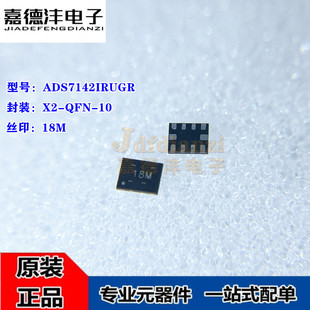 全新 ADS7142IRUGR ADS7142 丝印18M X2-QFN-10 12位模数转换芯片