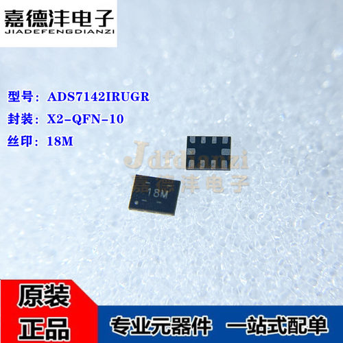 全新 ADS7142IRUGR ADS7142 丝印18M X2-QFN-10 12位模数转换芯片