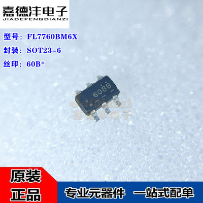 原装正品 FL7760BM6X 丝印60B* 60BB SOT23-6 LED控制器 驱动IC