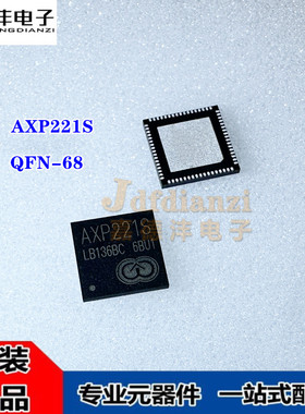 原装正品 AXP221S 丝印AXP221S QFN-68 平板电脑电源管理IC芯片