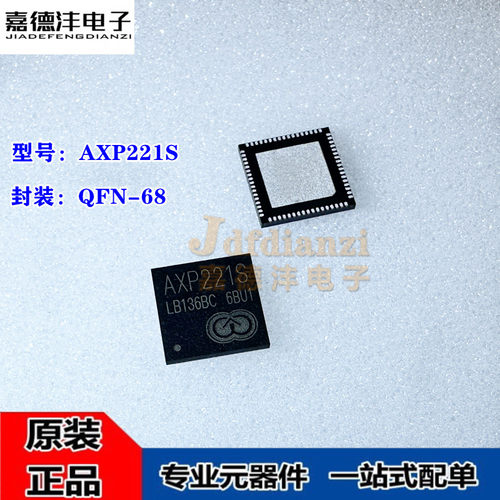 原装正品 AXP221S 丝印AXP221S QFN-68 平板电脑电源管理IC芯片